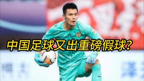 中国足球爆料视频,爆料视频揭示惊人内幕  第1张