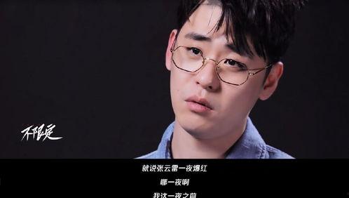 张云雷爆料完整视频,独家爆料完整视频幕后故事  第2张