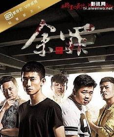 余罪在线观看第三季,卧底风云再起，正义与邪恶的终极对决  第1张