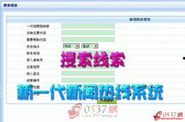 新闻爆料热线电话坦洲,倾听民声，守护平安  第3张